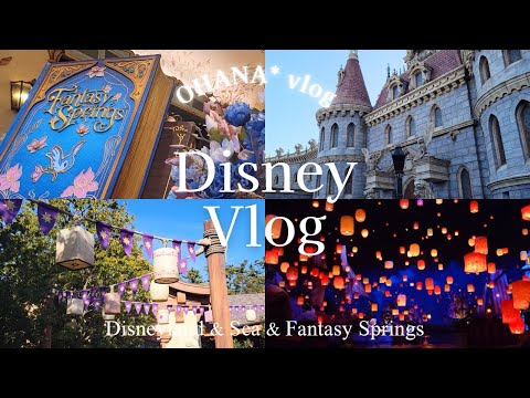 vlog｜冬のディズニーランド＆シー完全制覇する夢の1泊2日💖バケパでファンタジースプリングス乗り放題！フリードリンク🥤クリスマス🎄ホテルミラコスタ宿泊