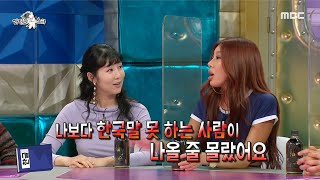 [라디오스타] 제시 vs 사유리, 한국말 누가 더 잘하나? (ft. 사유리의 큰 그림), MBC 210317…