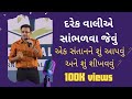              parenting gujarati motivation