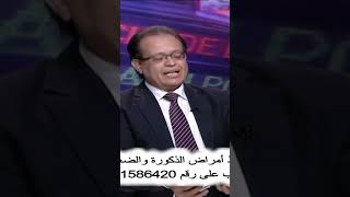 رغم انه يوجد اكثر من مليار رجل يعانى من الضعف الجنسى توجد دول باكملها لا يوجد بها طبيب ذكورة واحد