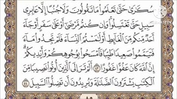 صفحة 85 من القرآن الكريم مكررة 10 مرات بصوت الشيخ فارس عباد