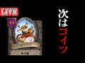【バトグラLIVE】史上最大のクソ環境。獣ver