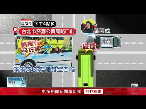 遭公車側面撞！ 台大教授葉丙成出車禍　感謝27歲老車幫擋劫