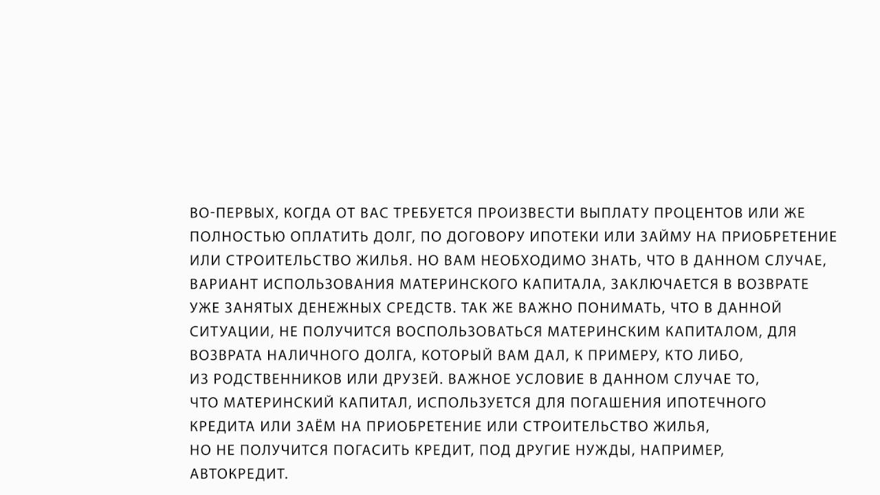 Когда можно использовать материнский капитал - YouTube