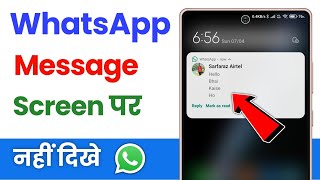 whatsapp ke message screen par na dikhe | whatsapp message screen par na dikhe