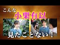 【39-12】メンバーが明かす衝撃エピソードとは…!?「真・小栗有以! 後編」シーズン39 Vol.12【AKB48 ネ申テレビ】