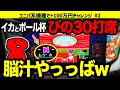 【ファミスタ回胴版!!】ぴの、まさかの先頭打者本塁打で脳汁やっば！イカとボール杯『世界最強ぴの決定戦』で全ツッパしてみた結果… ユニバ機種で+100万円チャレンジ No.2【パチスロ】【スロット】