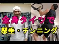 全身タイツで解説・懸垂・チンニング・プルアップ・インバーテッドロウ・バナナグリップも使います。