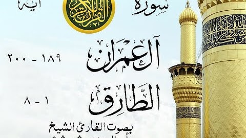 أجمل تلاوة نادرة إبداع الشيخ أبو العينين شعيشع من سورتي آل عمران - الطارق . نوادر 93 صدى
