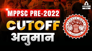 MPPSC Cut Off 2022 | MPPSC Pre Cut Off | Full Details