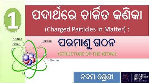 structure of atom and subatomic particles class 9 Odia Medium