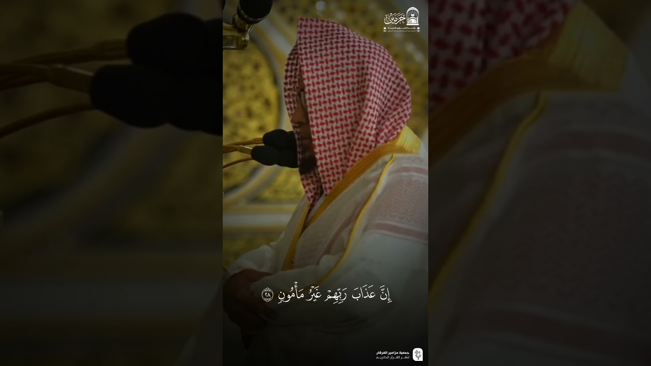 مقتطف من تلاوة الشيخ #حسين_آل_الشيخ من صلاة العشاء ٢٨ ذو الحجة ١٤٤٦هـ#