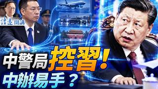中警局控制習近平！任正非舉家出逃？彭麗媛再折大將；中美太空開戰 | 靖遠開講 | 唐靖遠 | 2026.09.14 #習近平 #任正非 #彭麗媛