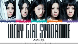 Illit Lucky Girl Syndrome Lyrics 아일릿 Lucky Girl Syndrome 가사 Color Coded Hanromeng