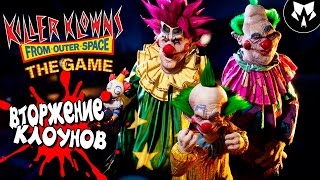 Killer Klowns from Outer Space: The Game | Клоуны Убийцы из Космоса - Вторжение Клоунов