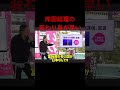 岸田総理は金融業界から〇〇貰ってるかもしれません。#山本太郎 #れいわ新選組 #自民党 #経済 #shorts