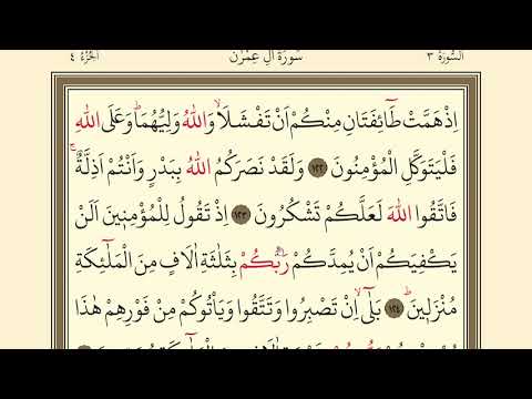 62.DERS ALİ İMRAN 122-132 |KURANI KERİM SAYFA 65 |KURAN DERSLERİ| HOW TO LEARN QURAN|SURAH ALİ İMRAN