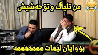 Video thumbnail of "Aram Shaida W Sangar Kamal 2017 ( Mn Tliak w To 7ashish )"