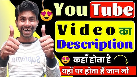YouTube Video Ka Description Kaha Hota Hai | Where Is YouTube Video Description