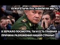 В зеркало посмотри, ты и есть причина разложения страны!! КУЖУГЕТЫЧА ПОСТАВИЛИ НА МЕСТО