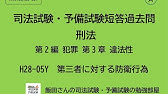 A Mn1910h29 12 司法試験 予備試験短答過去問 民法 第3編 担保物権 第5章 抵当権 物上代位 Youtube