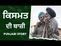     punjabi story  deep kang  kalam de bol  motivation story  latest punjabi songs