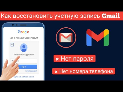 Как восстановить учетную запись Gmail без пароля и номера телефона 2023 |Восстановить аккаунт Google