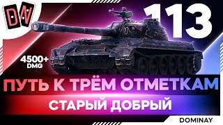 113 ► УБЕРИТЕ ЕГО ОТ МЕНЯ ► 87.84 - 92.79% ► 4900 AVG DMG