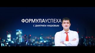 «Формула успеха» Дети-сироты