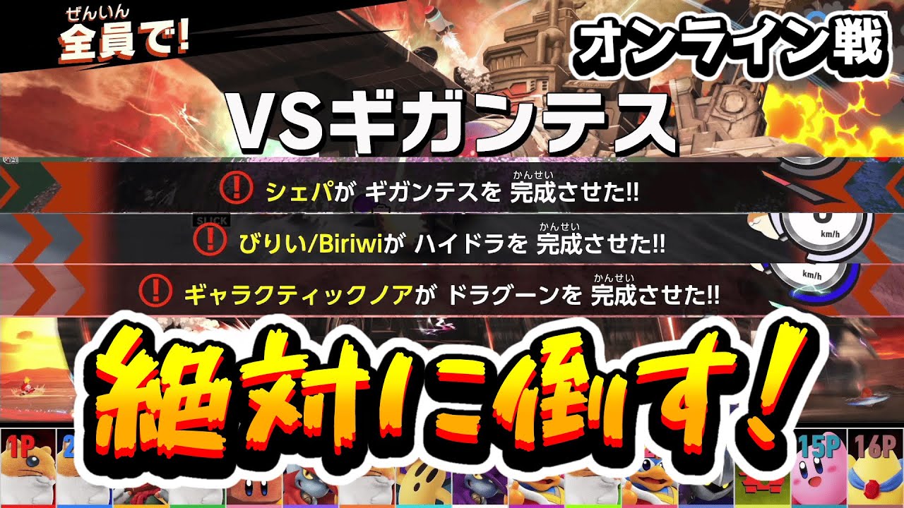 【シティトライアル】ギガンテス討伐チャレンジ！【カービィのエアライダー】