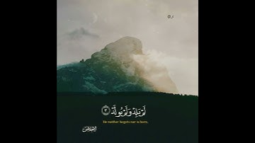 سورة "الإخلاص"القارئ الشيخ عبدالله الموسى