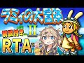 【RTA/解説】ラミィの大冒険Ⅱ 9:25【春日部つむぎ/VOICEVOX】