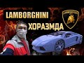 2-Серия. Копия Lamborghini Aventador в Узбекистане. Самодельный Ламборгини