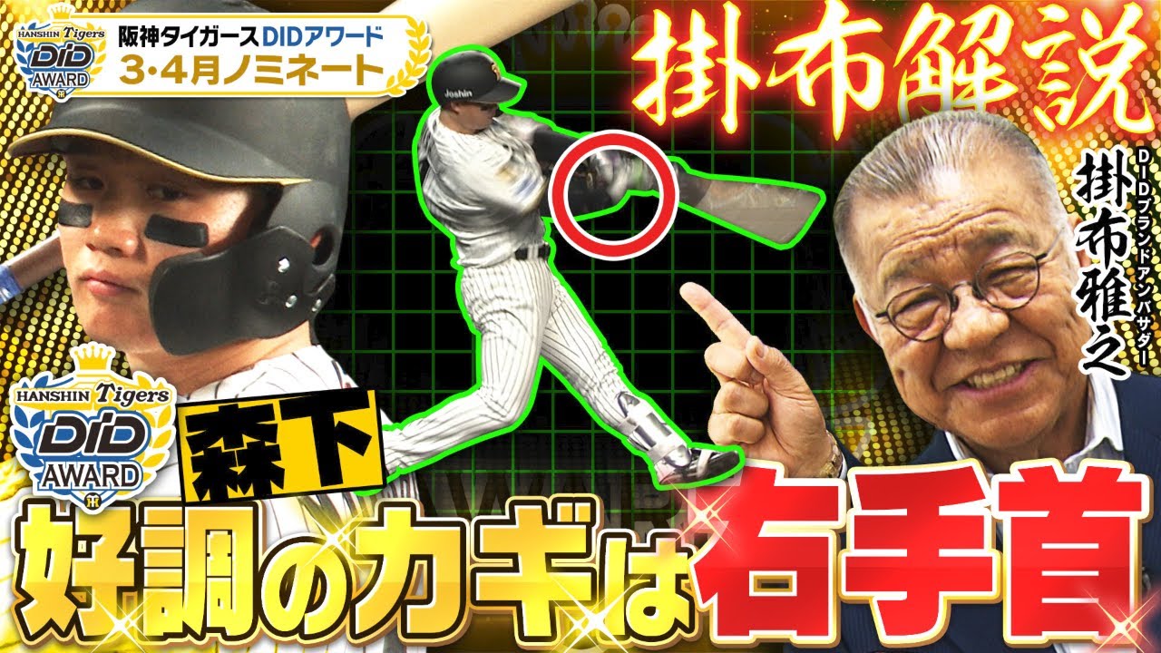 3・4月ベストプレー】Mr.タイガース厳選！甲子園でファンを沸かせた 