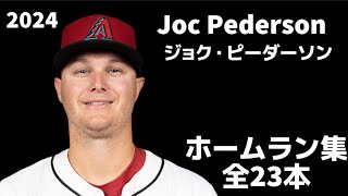 ジョック・ピーダーソン&リッチヒル ボブルヘッド ロサンゼルス・ドジャース 大谷翔平 MLB ロサンゼルス・ドジャース ワールドシリーズ 2024