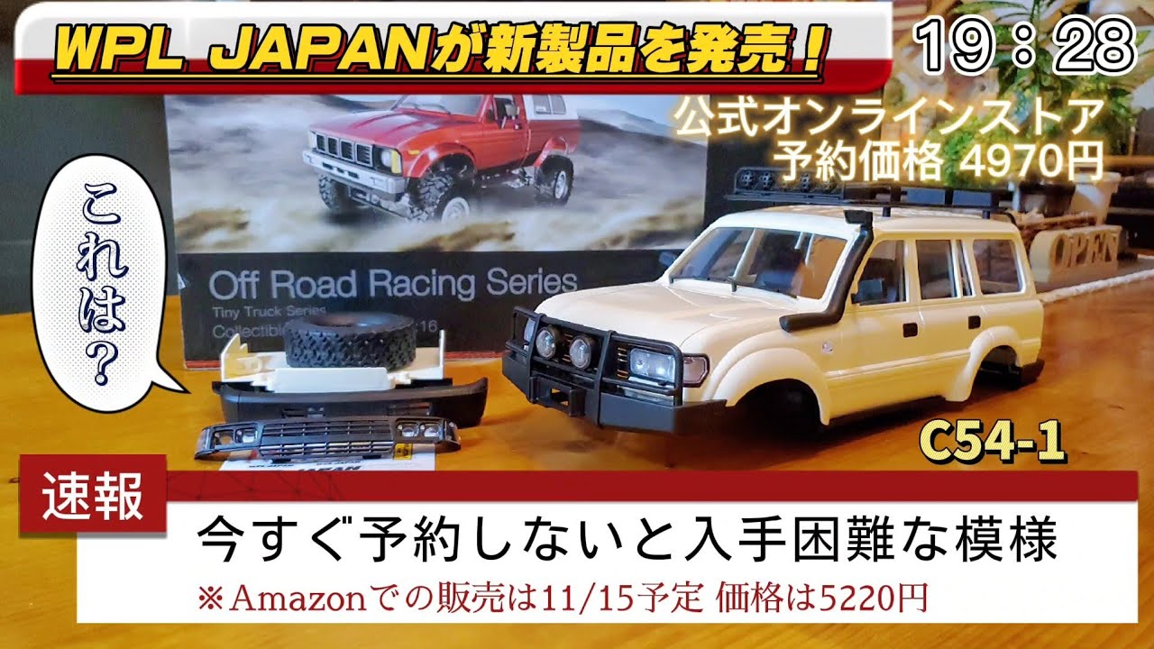 開封&レビュー】話題のオフロードラジコンの新作ボディ発売前情報