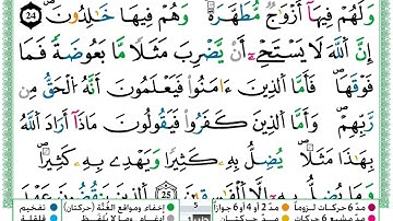 5 سورة البقرة برواية ورش الصفحة رقم Surah Al Baqarah