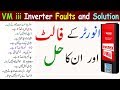 Inverter Faults & Solution | inverter faults diagnosis- self consumption Fault |inverter fault codes