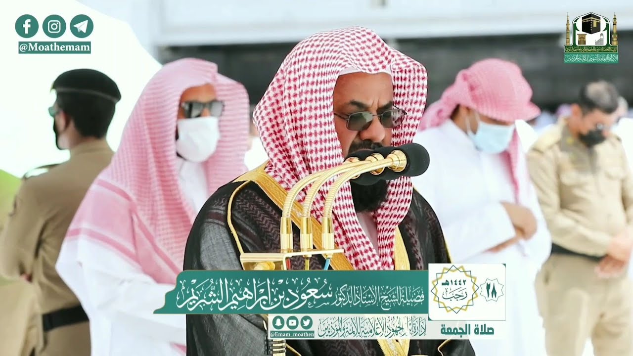 112 - سورة الإخلاص | من صلاة الجمعة 28 رجب 1442هـ فضيلة الشيخ سعود الشريم