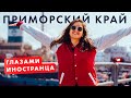 Владивосток — жемчужина Приморского края. ByForeigners. 3 сезон 2 серия