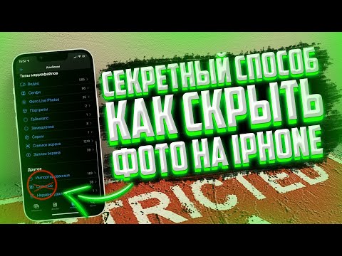 Как спрятать фото на айфоне? Скрыть фото на iPhone