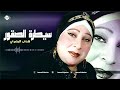 هدى البصري سيطرة الصقور طرب ريفي 2024