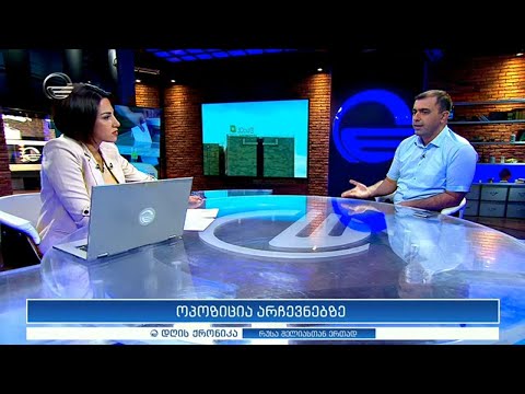 დღის ქრონიკა - 25 სექტემბერი, 2020 წელი