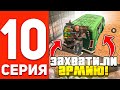 ПУТЬ БОМЖА В ОНЛАЙН РП #10 - ВОРУЕМ МАТЕРИАЛЫ В АРМИИ В GTA SAMP ONLINE RP