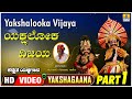 ಯಕ್ಷಲೋಕ ವಿಜಯ -  Part 1 Yakshaloka Vijaya | Kannada Yakshagana | Heranjalu Gopala Ganiga