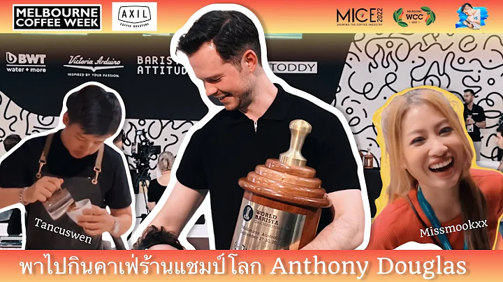 MICE VLOG EP.3  Anthony Douglas  Axil Coffee Roast...