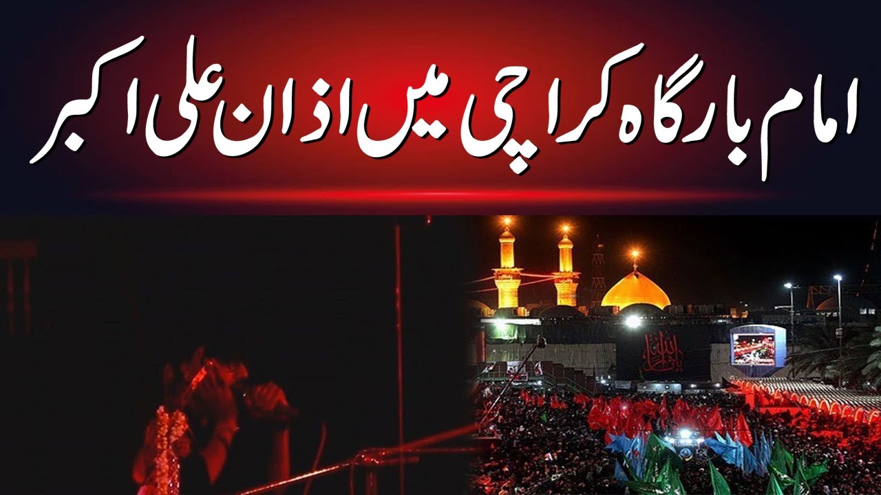 LIVE Azan e Ali Akbar 10th Muharram 2023 City21 YouTube live-azan-e-ali-akbar-10th-muharram-2023-city21-youtube