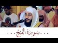 سورة الفتح صوت رااائع ... الشيخ عبدالرحمن العوسي