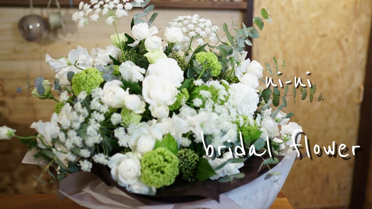 花屋vlog 21 8 Wedding Flower 結婚式にフラワーアレンジメントを贈る 花屋の仕事は幸せに寄り添う 白と緑の フラワーアレンジメント Youtube 花屋vlog 21 8 Wedding Flower 結婚式にフラワーアレンジメントを贈る 花屋の仕事は幸せに寄り添う 白と緑の フラワーアレンジメント Youtube