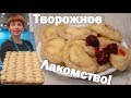 Вареники с творогом сладкие Простой рецепт на ужин и обед - Тесто Идеально!